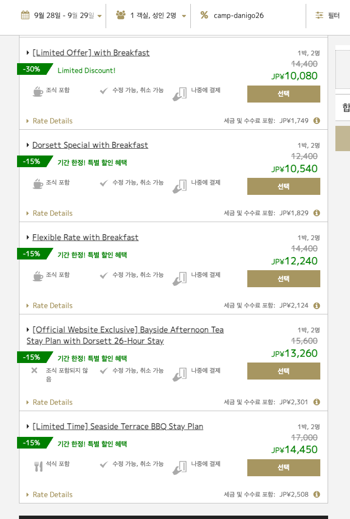 공식 예약 화면. 네 번째 상품인 Bayside Afternoon Tea Stay Plan with Dorsett 26-Hour Stay와 선택 버튼을 빨간 테두리로 표시했습니다.